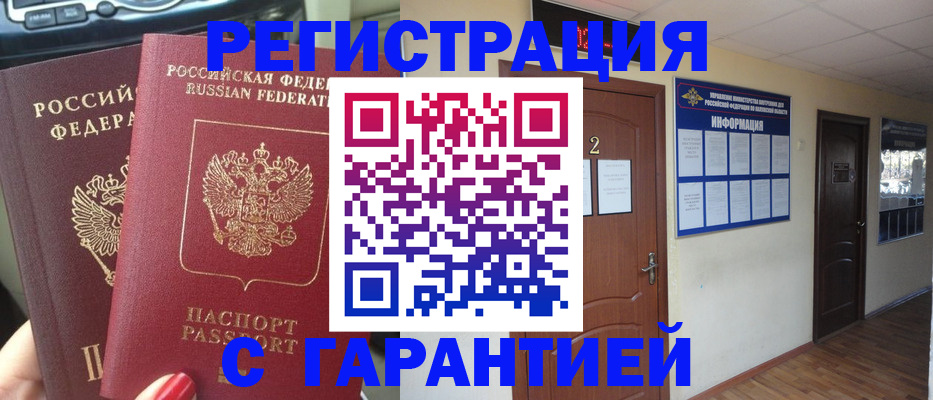 прописка для школы в Зернограде