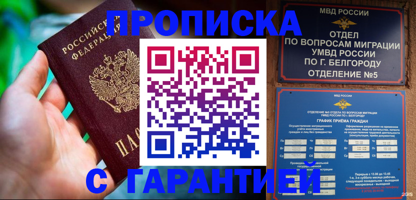 прописка для работы в Зернограде